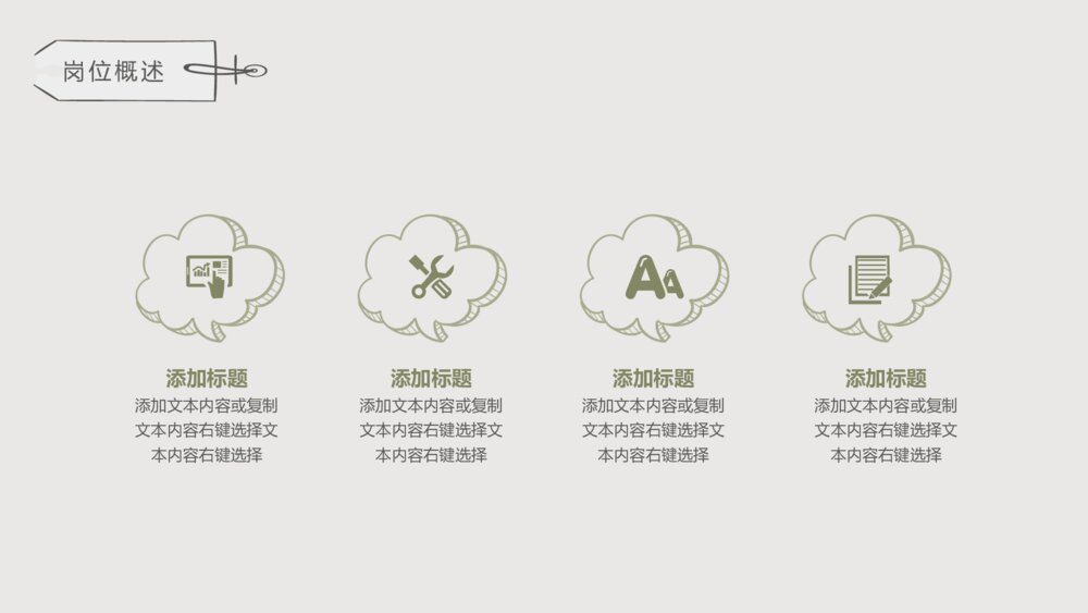 可爱清新个人简历PPT模板9