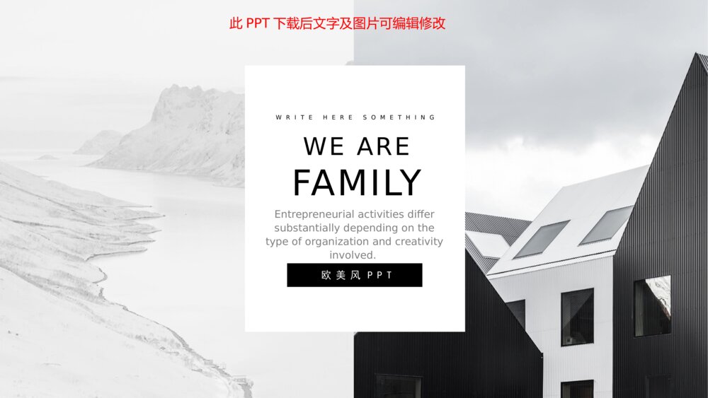 时尚大气黑白素雅欧美风PPT模板1