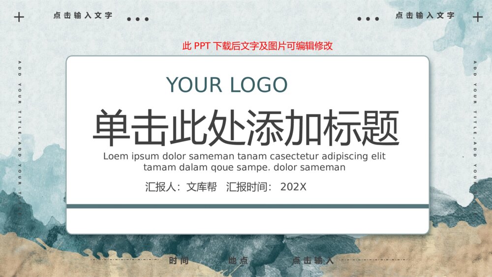 质感创意水彩晕染通用PPT模板1