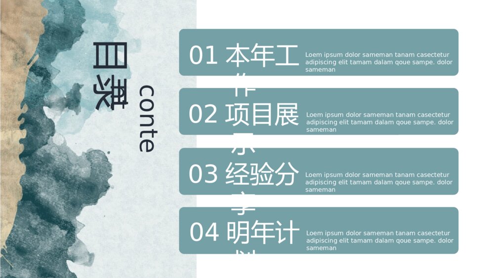 质感创意水彩晕染通用PPT模板2