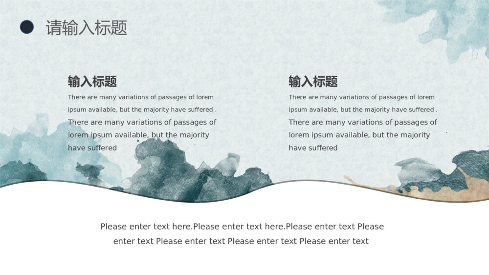 质感创意水彩晕染通用PPT模板7