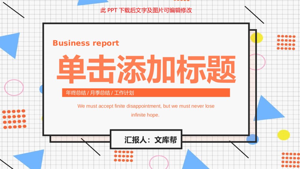 创意孟菲斯风格通用PPT模板1