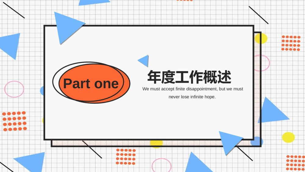 创意孟菲斯风格通用PPT模板3