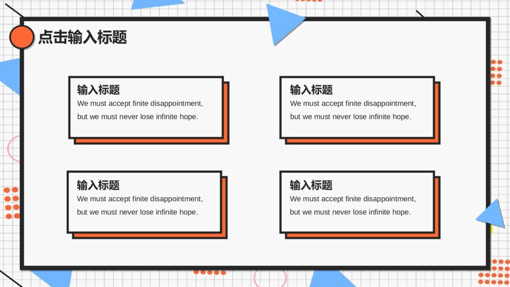 创意孟菲斯风格通用PPT模板4