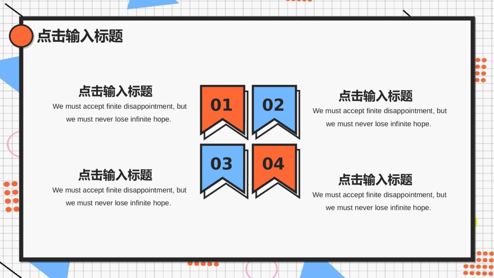 创意孟菲斯风格通用PPT模板6