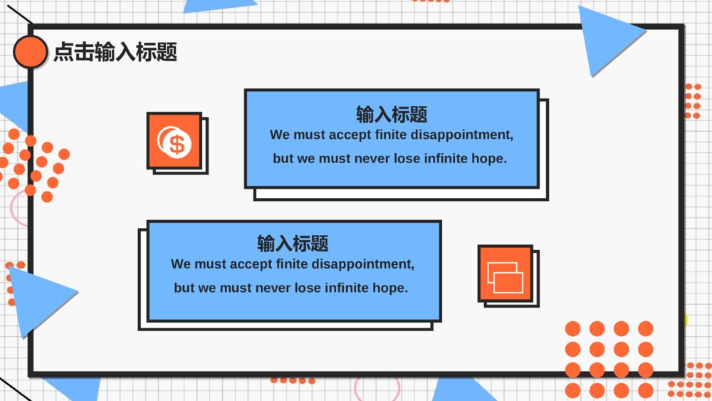 创意孟菲斯风格通用PPT模板9
