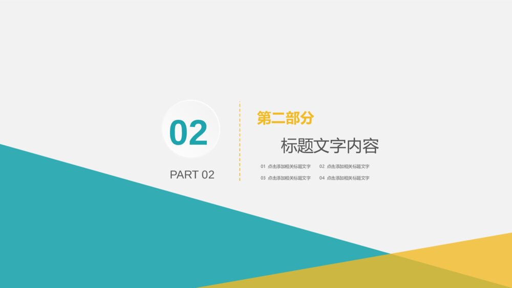 财务部会计数据分析汇报PPT模板9