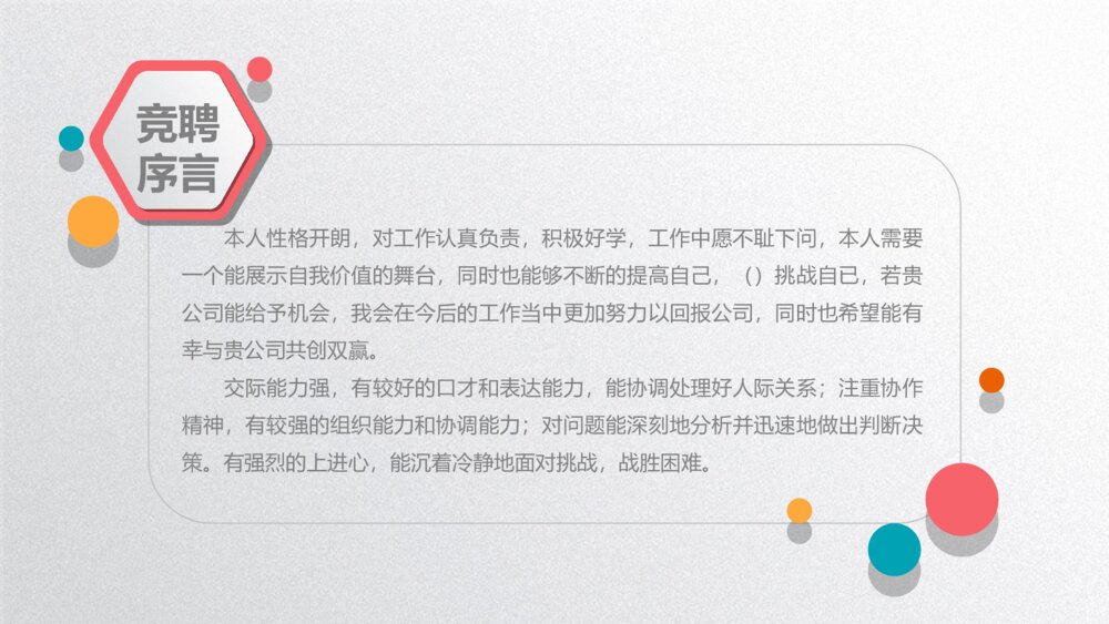 彩色精美个人简历PPT模板2