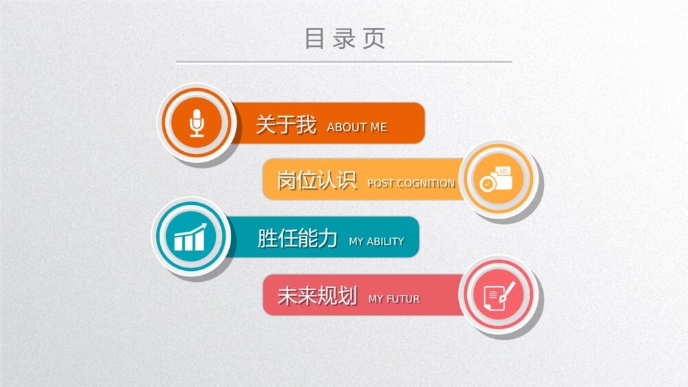 彩色精美个人简历PPT模板3