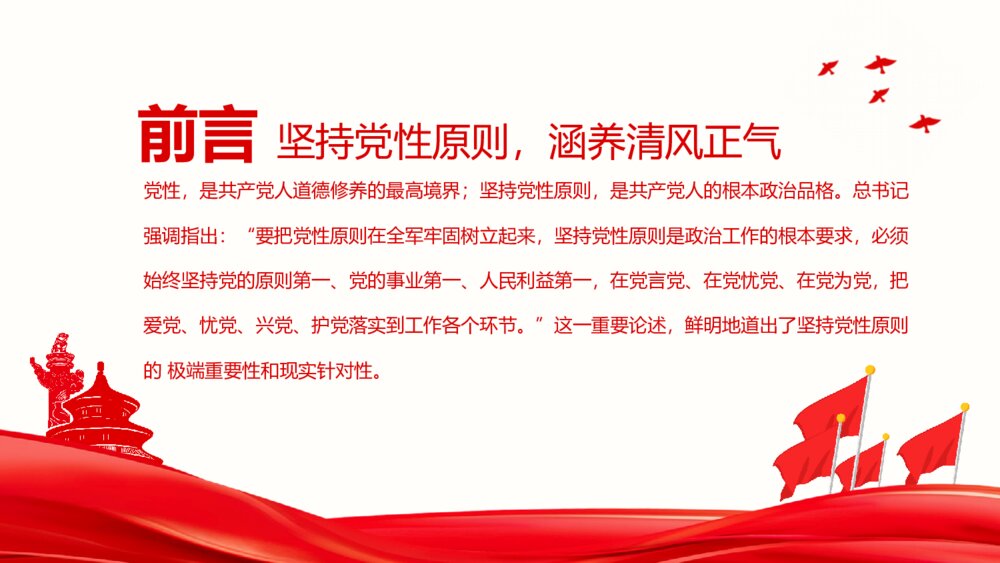 廉政反腐倡廉微党课PPT模板2