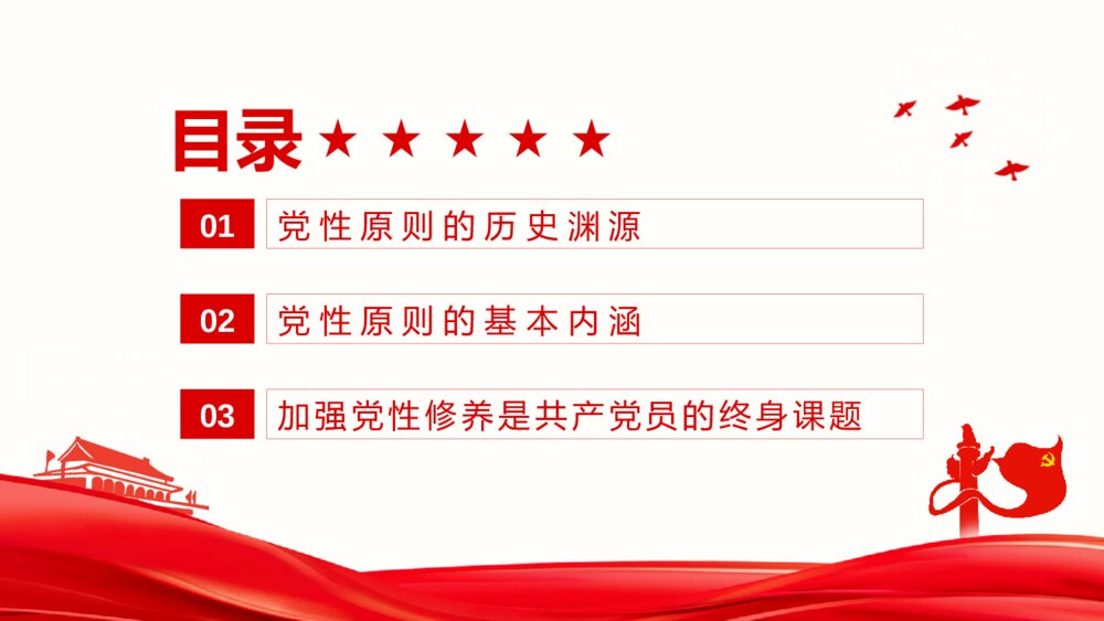 廉政反腐倡廉微党课PPT模板3