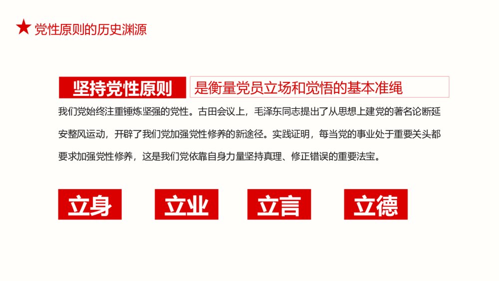 廉政反腐倡廉微党课PPT模板5