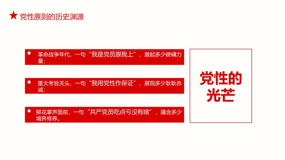 廉政反腐倡廉微党课PPT模板6