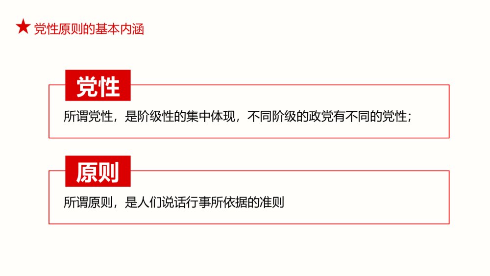 廉政反腐倡廉微党课PPT模板10