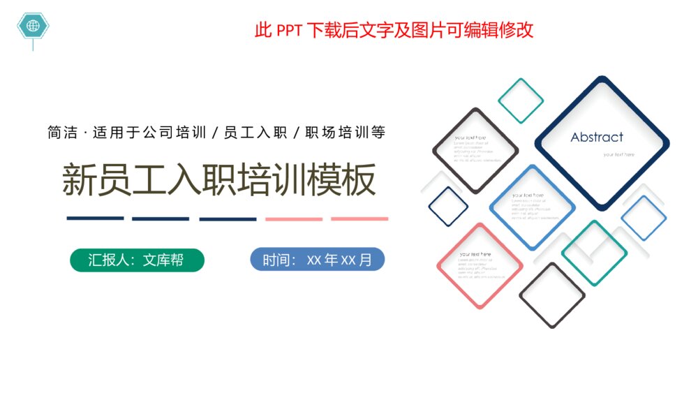 简约新员工入职培训职场培训PPT模板1