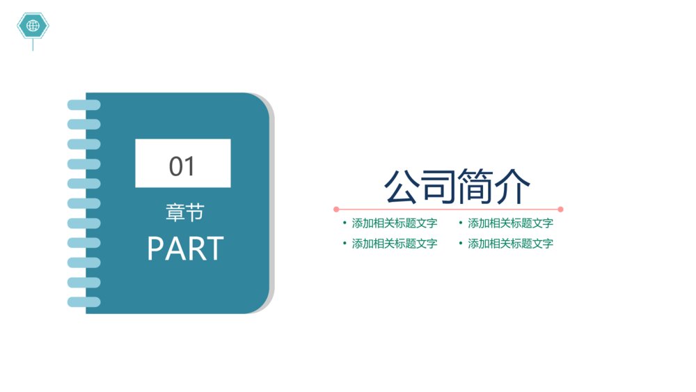简约新员工入职培训职场培训PPT模板3