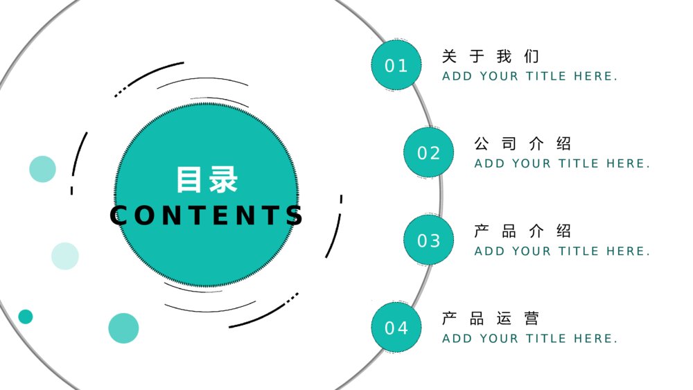 绿色动感圆点通用PPT模板2