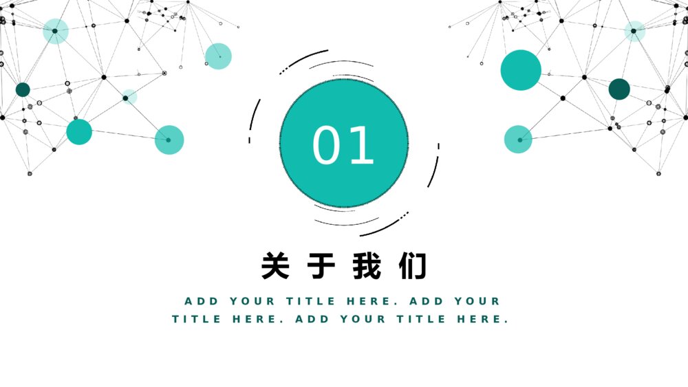 绿色动感圆点通用PPT模板3