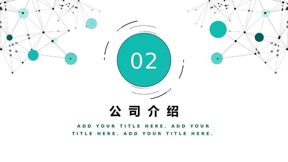 绿色动感圆点通用PPT模板9