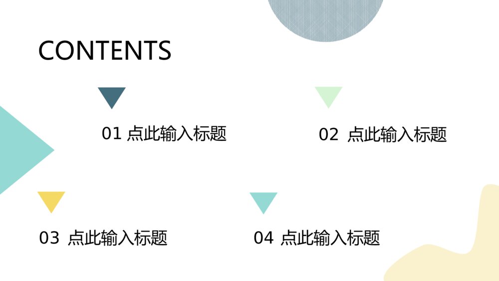 清新彩色几何形状通用PPT模板2
