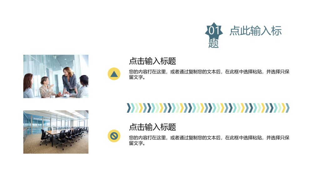 清新彩色几何形状通用PPT模板4