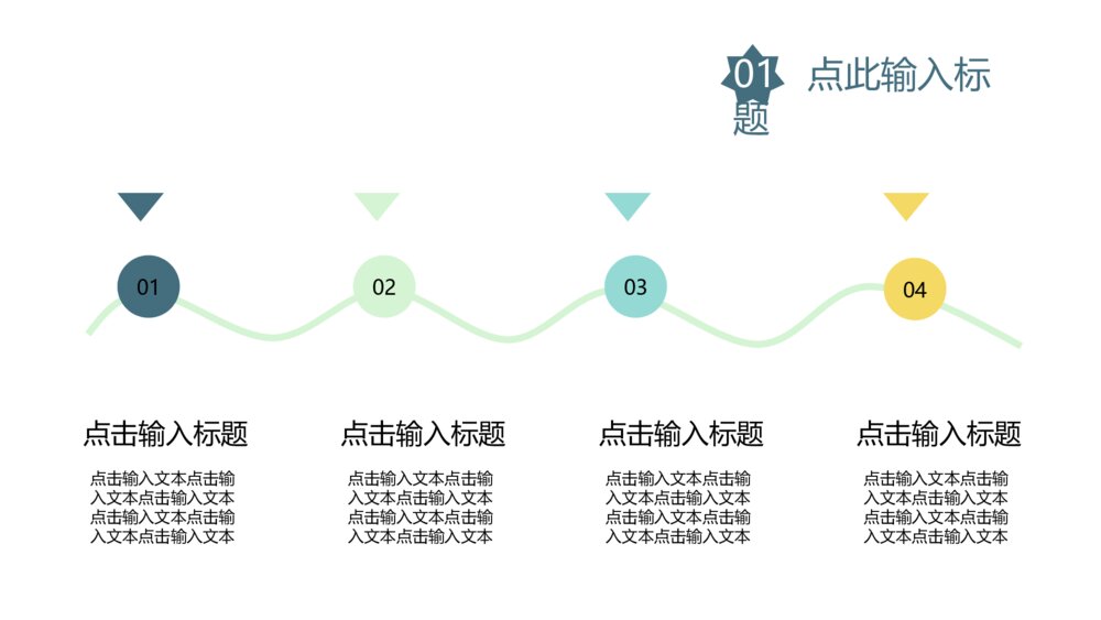 清新彩色几何形状通用PPT模板6