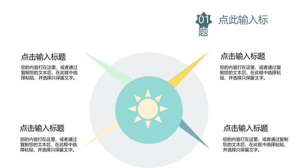 清新彩色几何形状通用PPT模板7