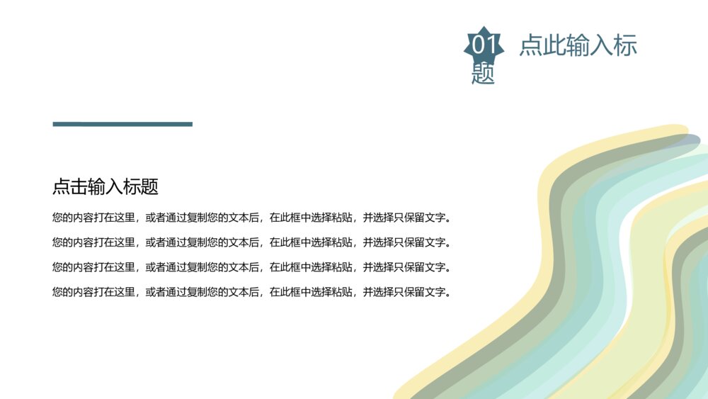 清新彩色几何形状通用PPT模板9