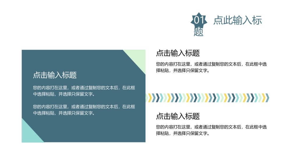 清新彩色几何形状通用PPT模板10