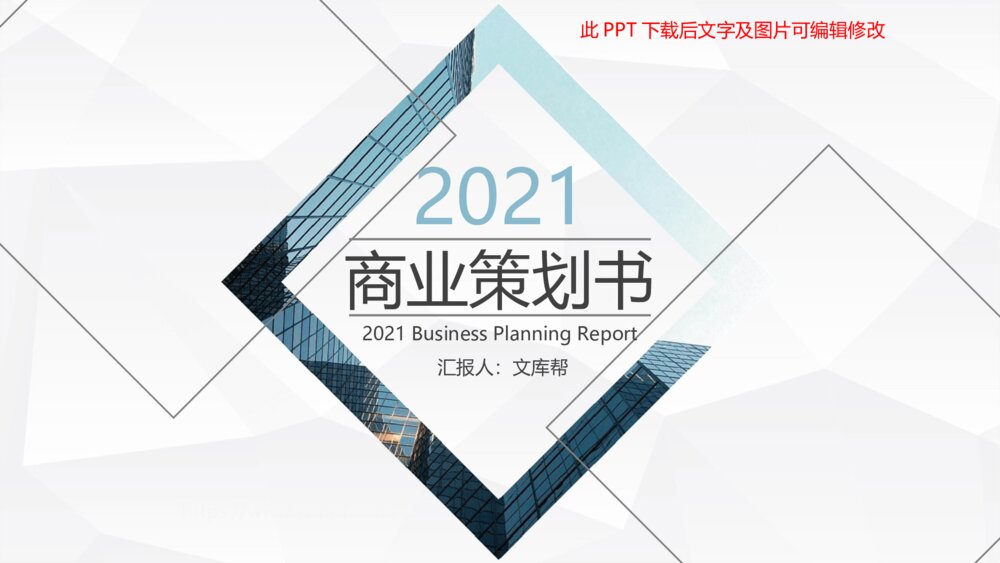 几何形状商业策划书PPT模板1