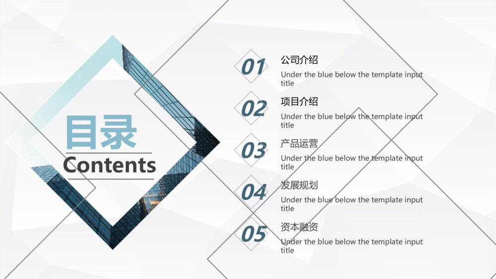几何形状商业策划书PPT模板2