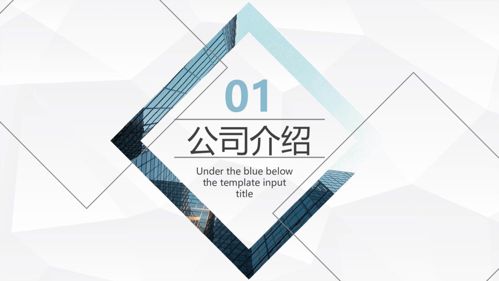 几何形状商业策划书PPT模板3