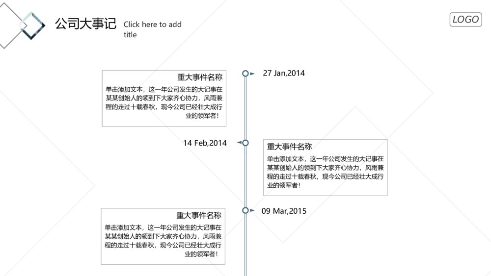几何形状商业策划书PPT模板8