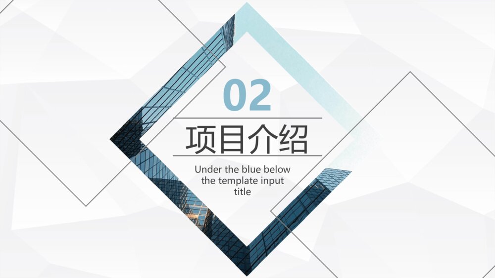 几何形状商业策划书PPT模板10