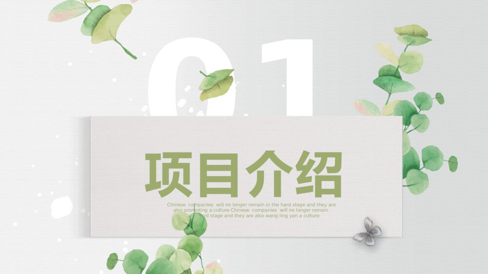 清新淡雅叶子绿植PPT模板3