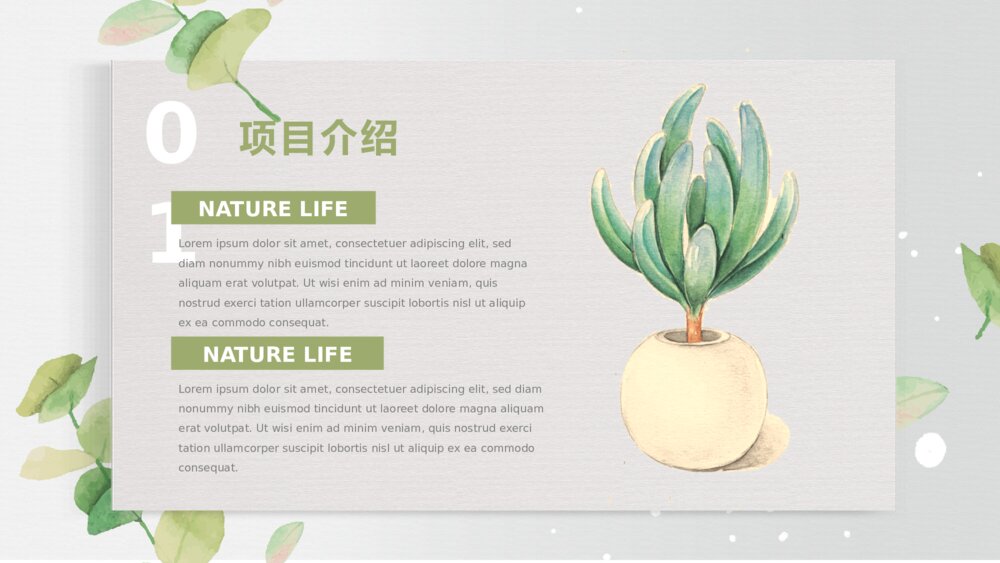 清新淡雅叶子绿植PPT模板8