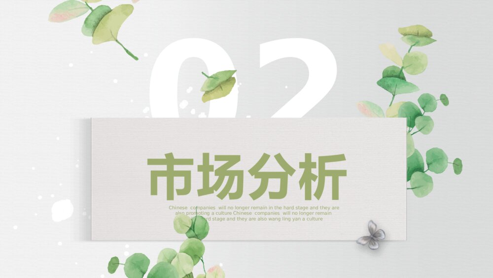 清新淡雅叶子绿植PPT模板9