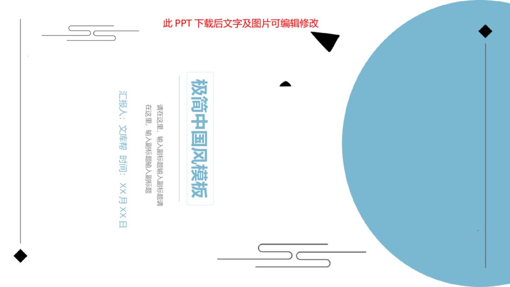 简约灰色新中式中国风PPT模板1