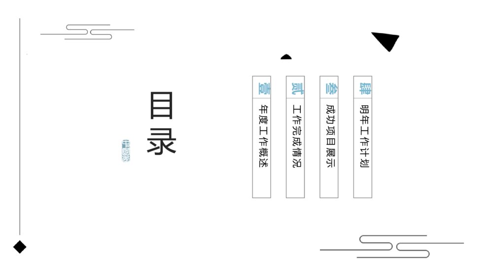 简约灰色新中式中国风PPT模板2