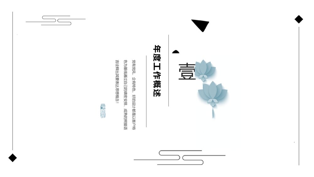 简约灰色新中式中国风PPT模板3