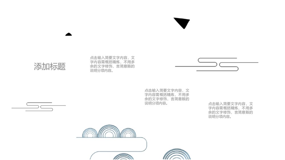 简约灰色新中式中国风PPT模板6