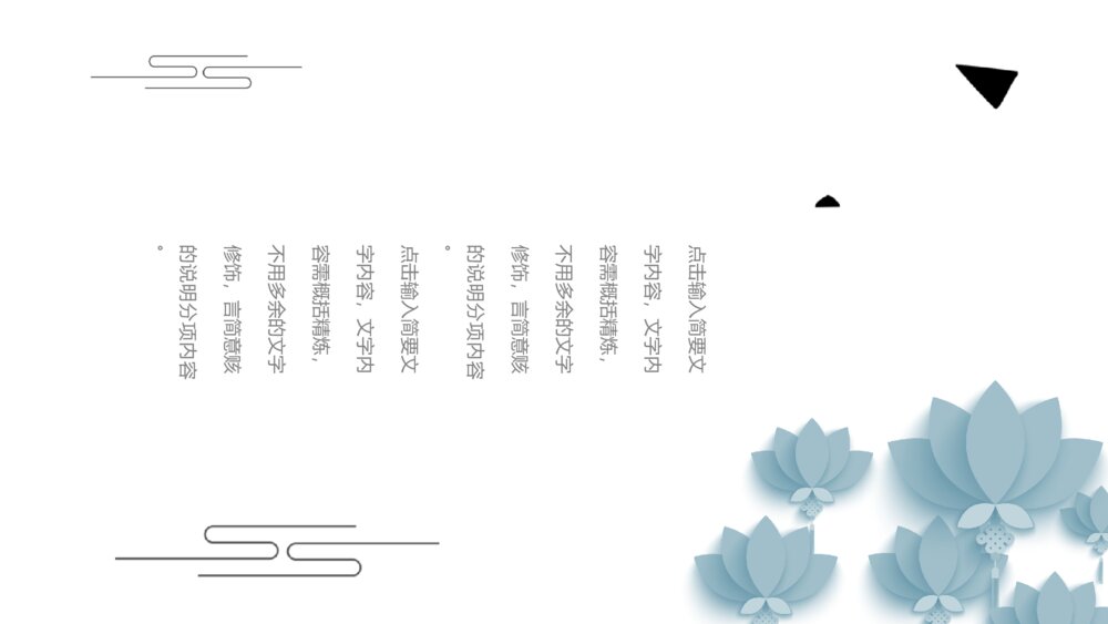 简约灰色新中式中国风PPT模板10