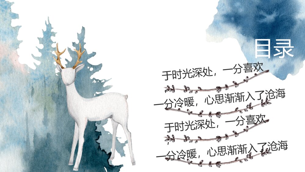 唯美森系水彩晕染小鹿PPT模板2