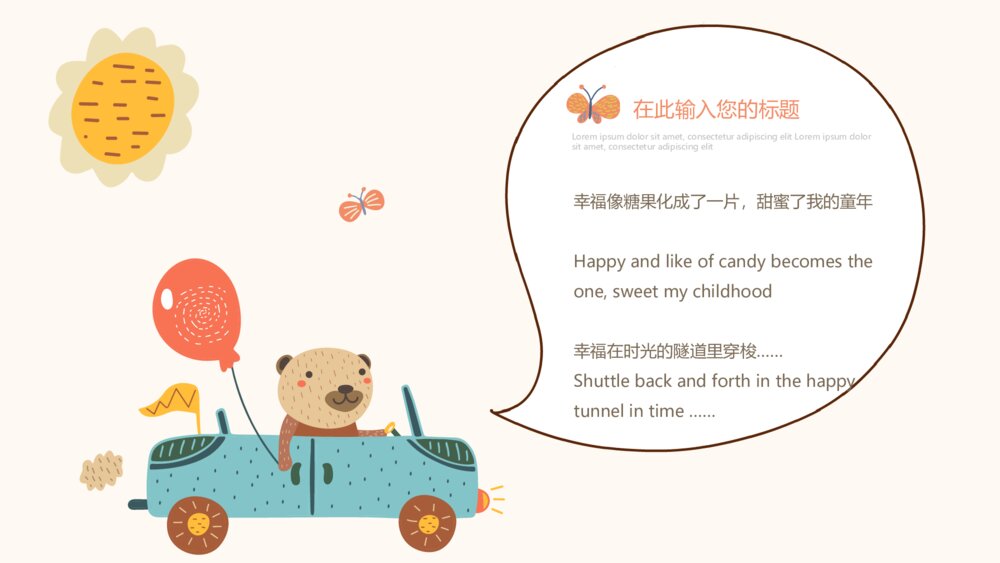 可爱卡通萌化小动物PPT模板5
