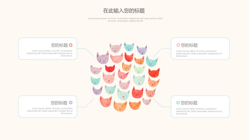 可爱卡通萌化小动物PPT模板7