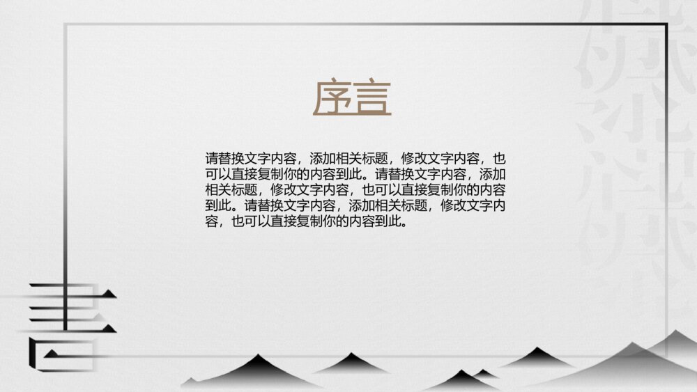 淡雅中国风读书分享PPT模板2