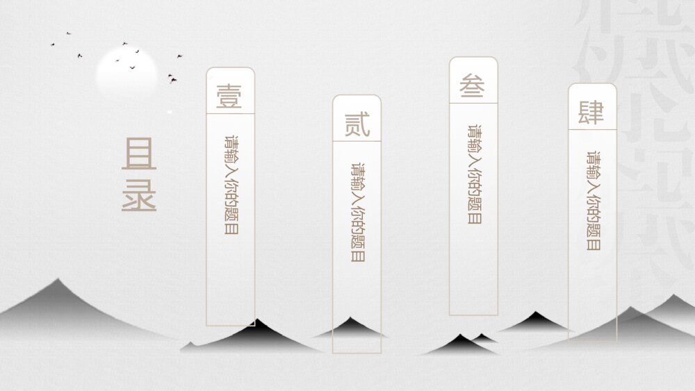 淡雅中国风读书分享PPT模板3