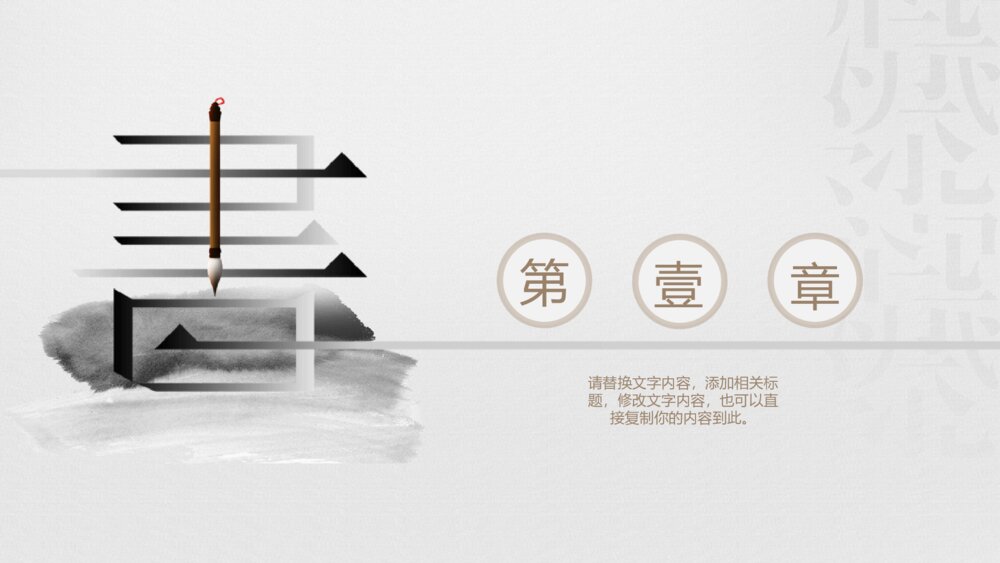 淡雅中国风读书分享PPT模板4