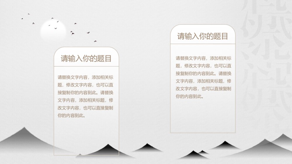 淡雅中国风读书分享PPT模板5