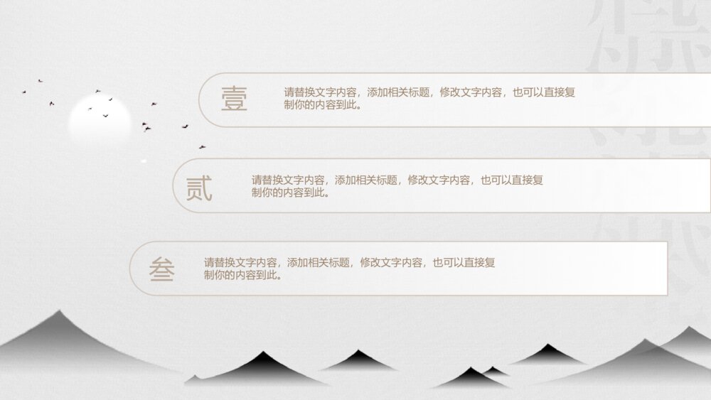 淡雅中国风读书分享PPT模板6